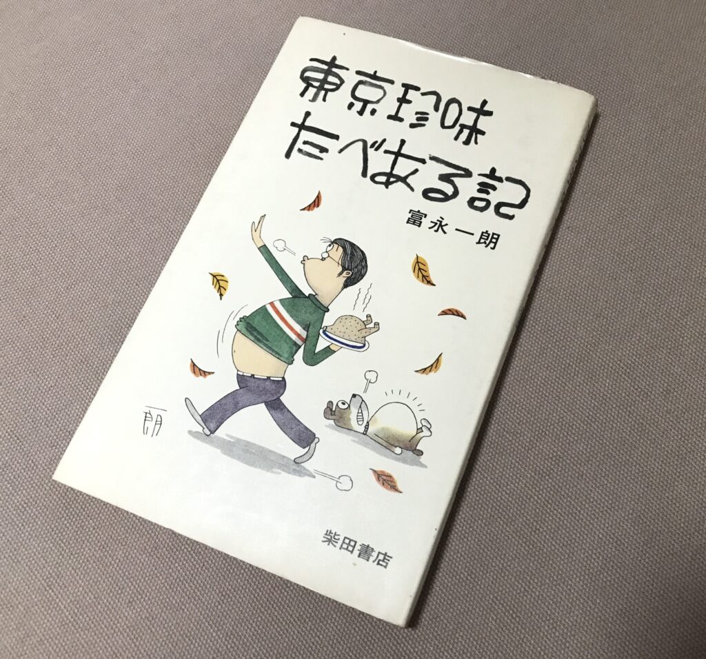 tokyochinmi_tabearuki